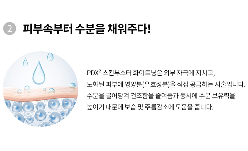 PDX2 Skin Boost Whitening