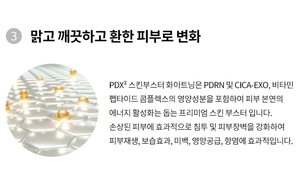 PDX2 Skin Boost Whitening